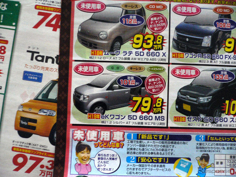 【新車値引き情報】売り切れ御免　このプライスでこの新車を!!