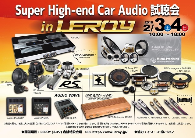 2月3日（土）／4日（日）ルロワ（愛知県）にて『Super High-end Car Audio試聴会』＆『Clarion FDSデモカー試聴会』開催！