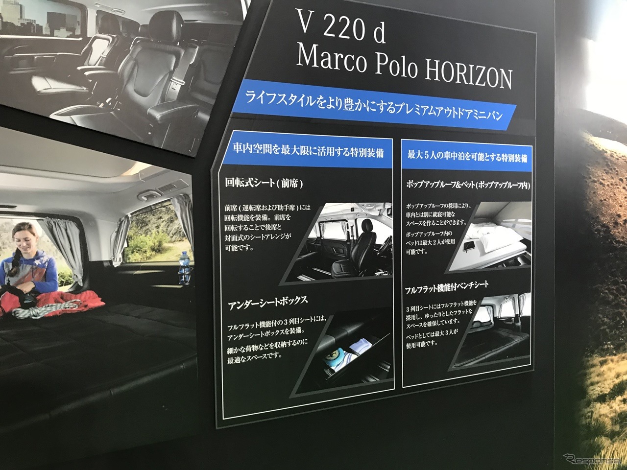 ようやく日本に上陸したマルコポーロ!!MercedesBenzV220dに 「MarcoPoloHORIZON」追加。ジャパンキャンピングカーショー2018でお披露目!!