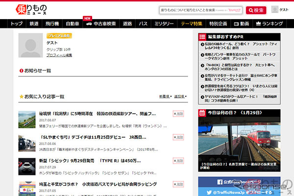 「乗りものニュースプレミアム」のウェブサイト。