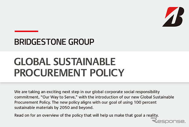 グローバルサステナブル調達ポリシー（英語版）