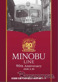 身延線の駅名改称駅入場券セットの台紙。収録される入場券は、柚木・富士宮・西富士宮・井出・内船・下部温泉・鰍沢口・常永・南甲府各駅のB型硬券で、裏面には旧駅名が表記されている。