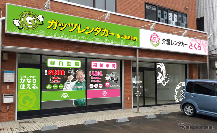 ガッツレンタカー東大宮駅前店/介護レンタカーさくら東大宮駅前店