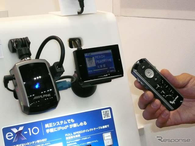 【東京モーターショー07】アルパイン、iPod を純正オーディオで楽しめるキット