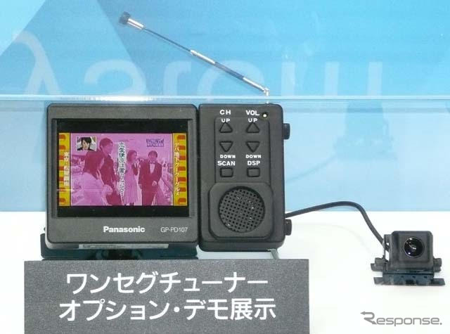 【東京モーターショー07】パナソニック、リアビューカメラシステムを出品
