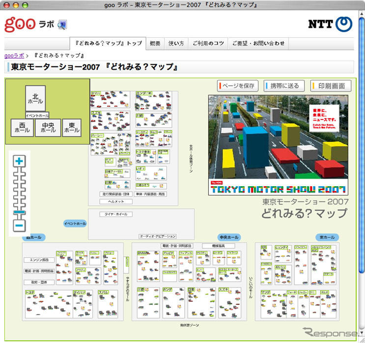 【東京モーターショー07】ネット上のクチコミ情報を一覧…どれみる？マップ公開実験