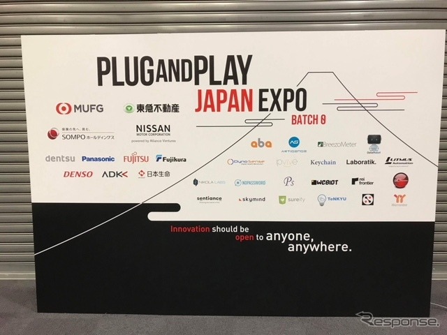 Plug and Playによるスタートアップ支援プログラム報告会…デンソーや日産自動車など参加