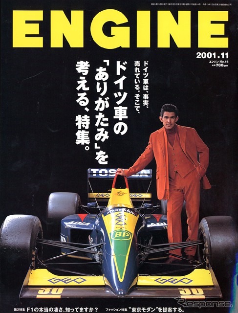 【マガジンウォッチ】思わず60回ローン、ハンコ押す---『ENGINE』