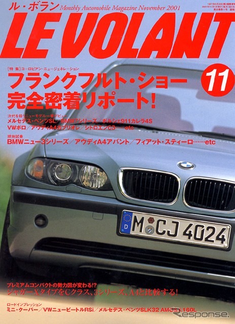 【マガジンウォッチ】『Xタイプ』リポート決定版---『LE VOLANT』