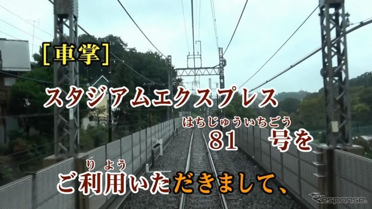 鉄道カラオケ「西武鉄道」の映像イメージ。