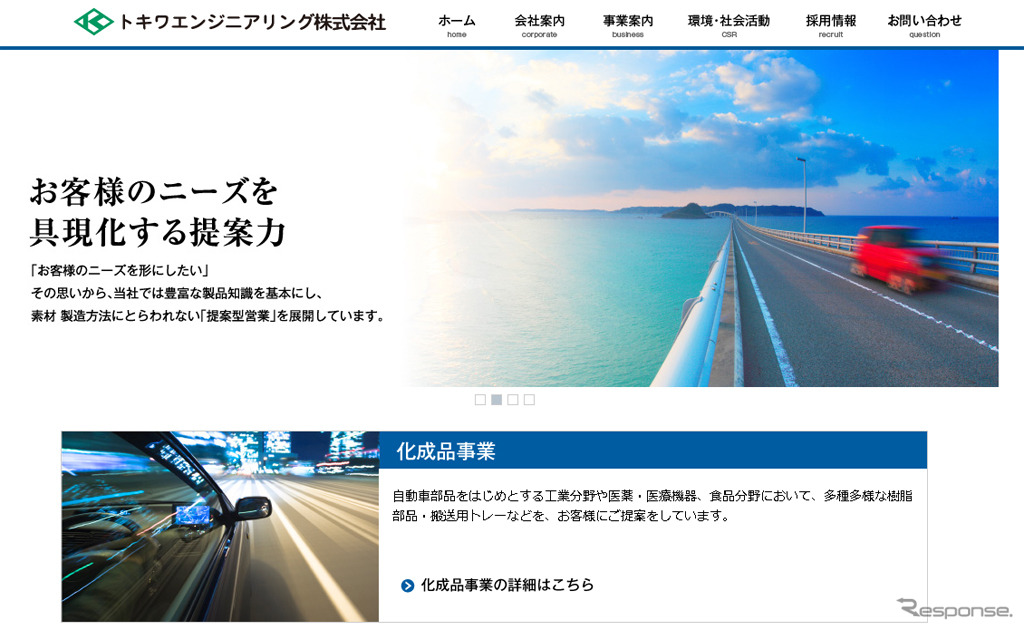 トキワエンジニアリング（Webサイト）