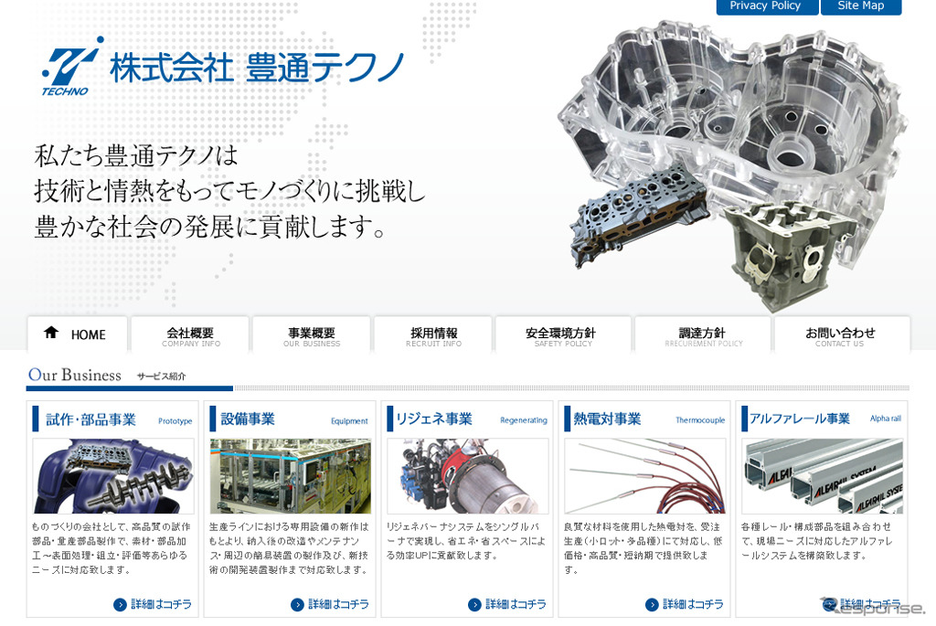 豊通テクノ（Webサイト）