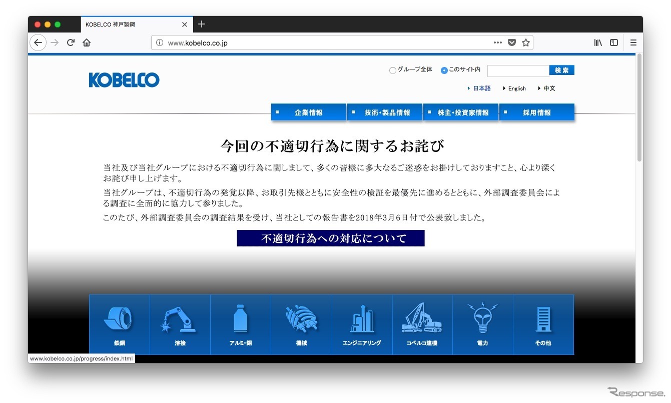 神戸製鋼所Webサイト