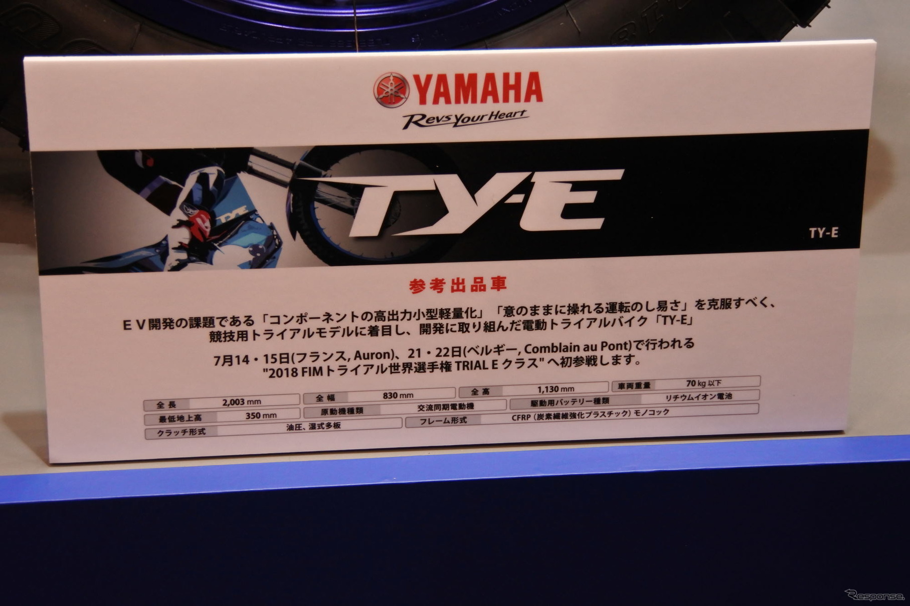 ヤマハ発動機の電動トライアルバイク、TY-E