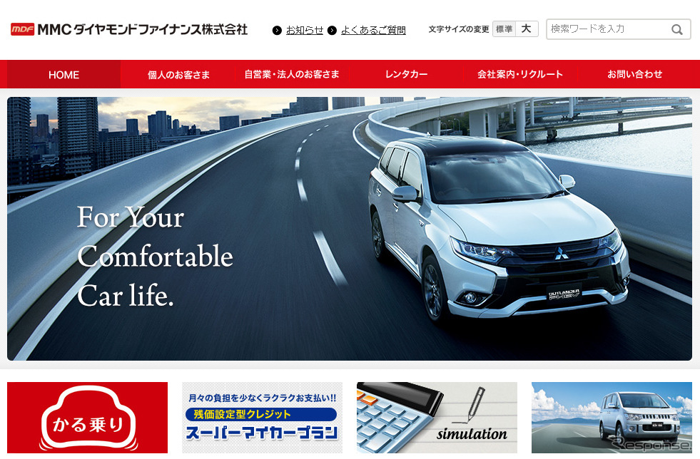 MMCダイヤモンドファイナンス（Webサイト）