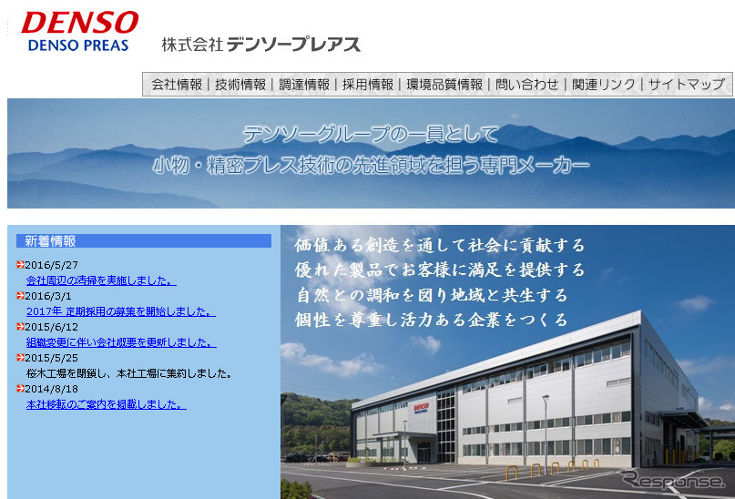 デンソープレアス（Webサイト）