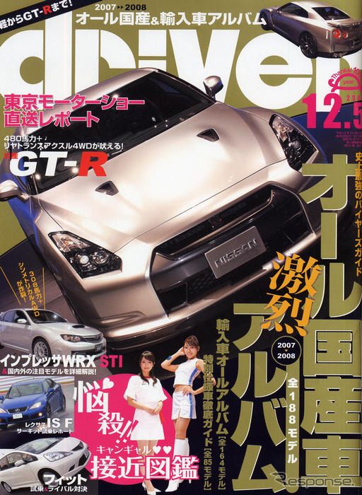 国産車のすべてがわかる111ページ!!