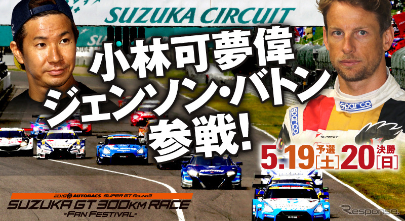 SUZUKA GT300km