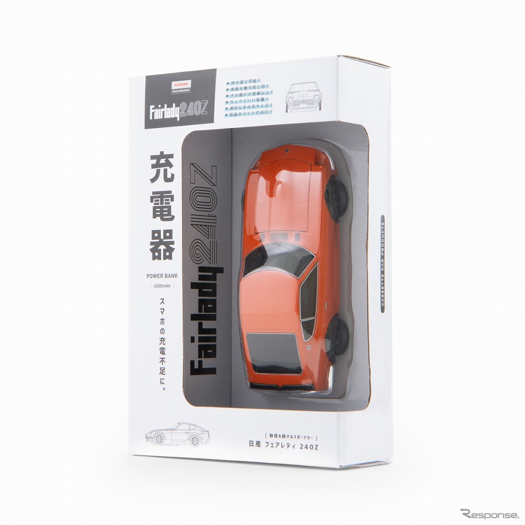 自動車型モバイルバッテリー 日産フェアレディ 240Z