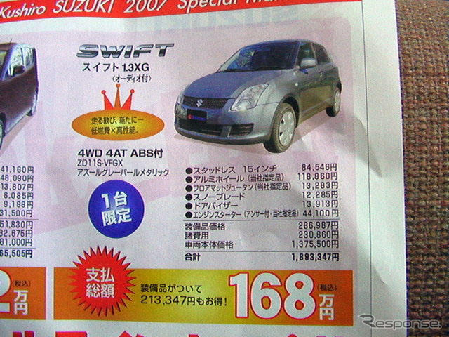 【晩秋値引き情報】このプライスでコンパクトカーを購入できる!!