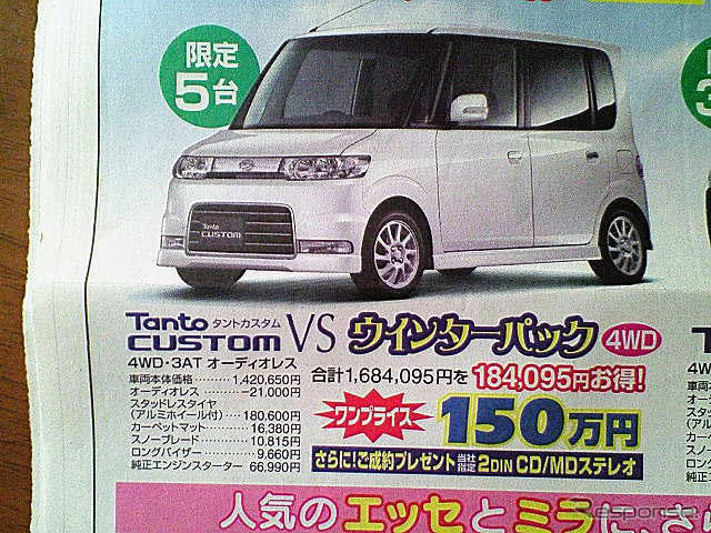 【晩秋値引き情報】ソニカ が18万円引きなど…軽自動車