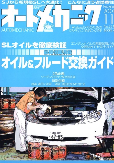 「SL」オイルと「SJ」オイルの違いを徹底検証