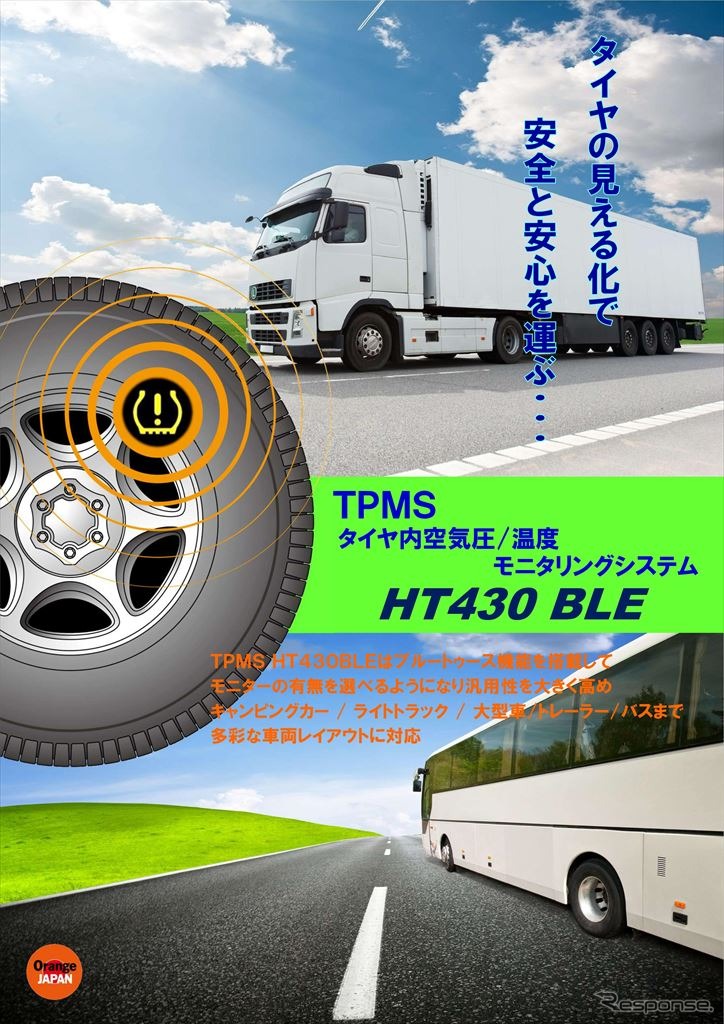 TPMS オレンジジャパン製　HT430モデル