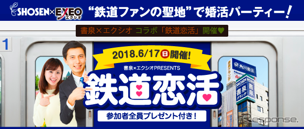 鉄道好き男女の出会いが実るのか!?鉄道マニアの聖地で行なわれる異色のパーティー。