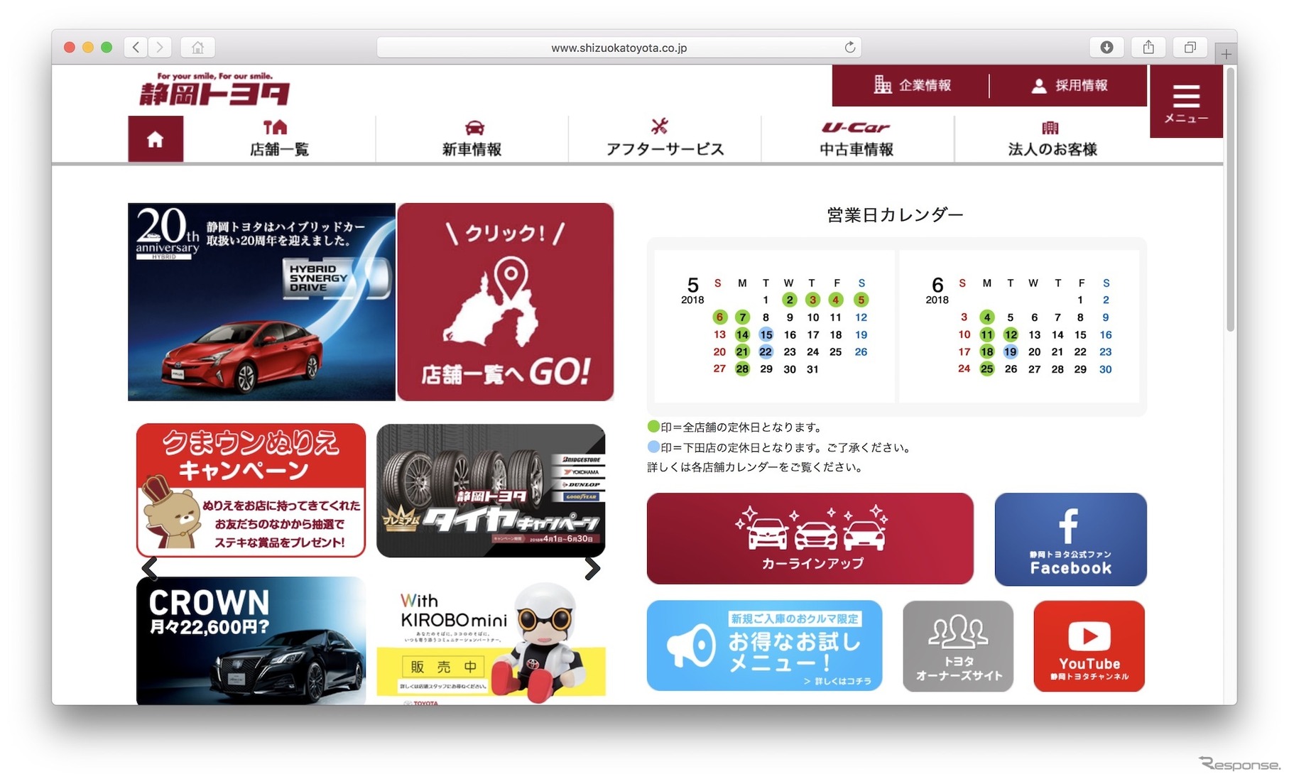 静岡トヨタのウェブサイト