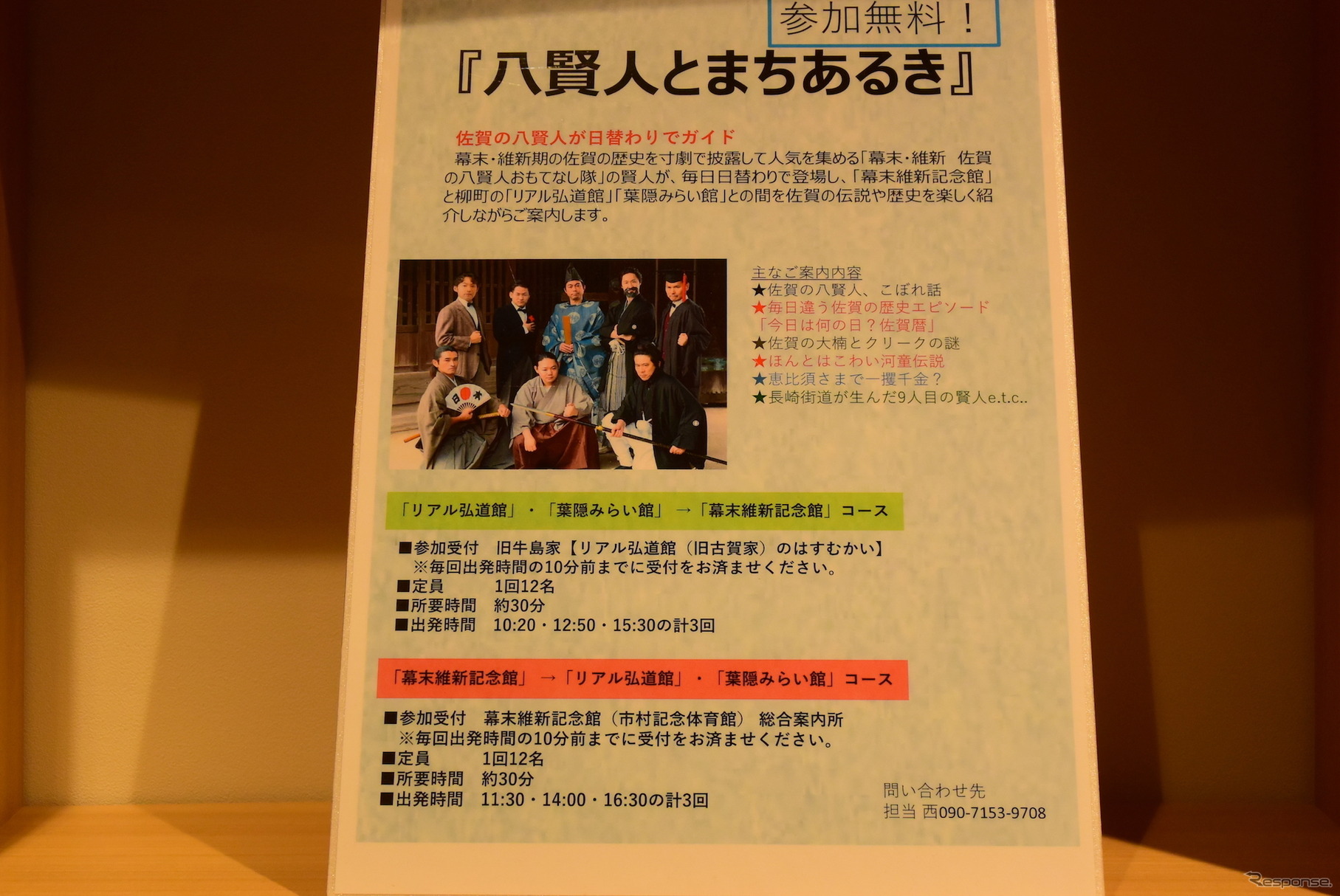 肥前さが幕末維新博覧会