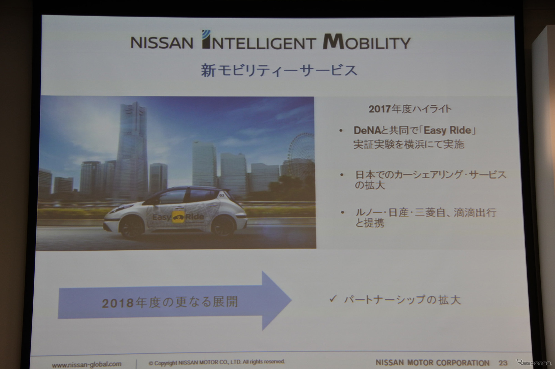 日産自動車 決算説明会