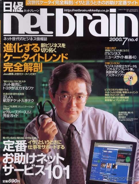 儲からない『Gazoo』にトヨタが力を注ぐワケ---『日経net brain』