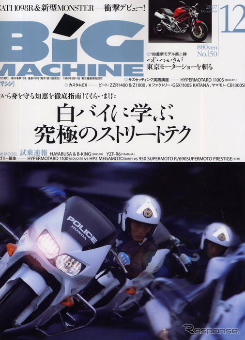 白バイに学ぶ究極のストリートテク