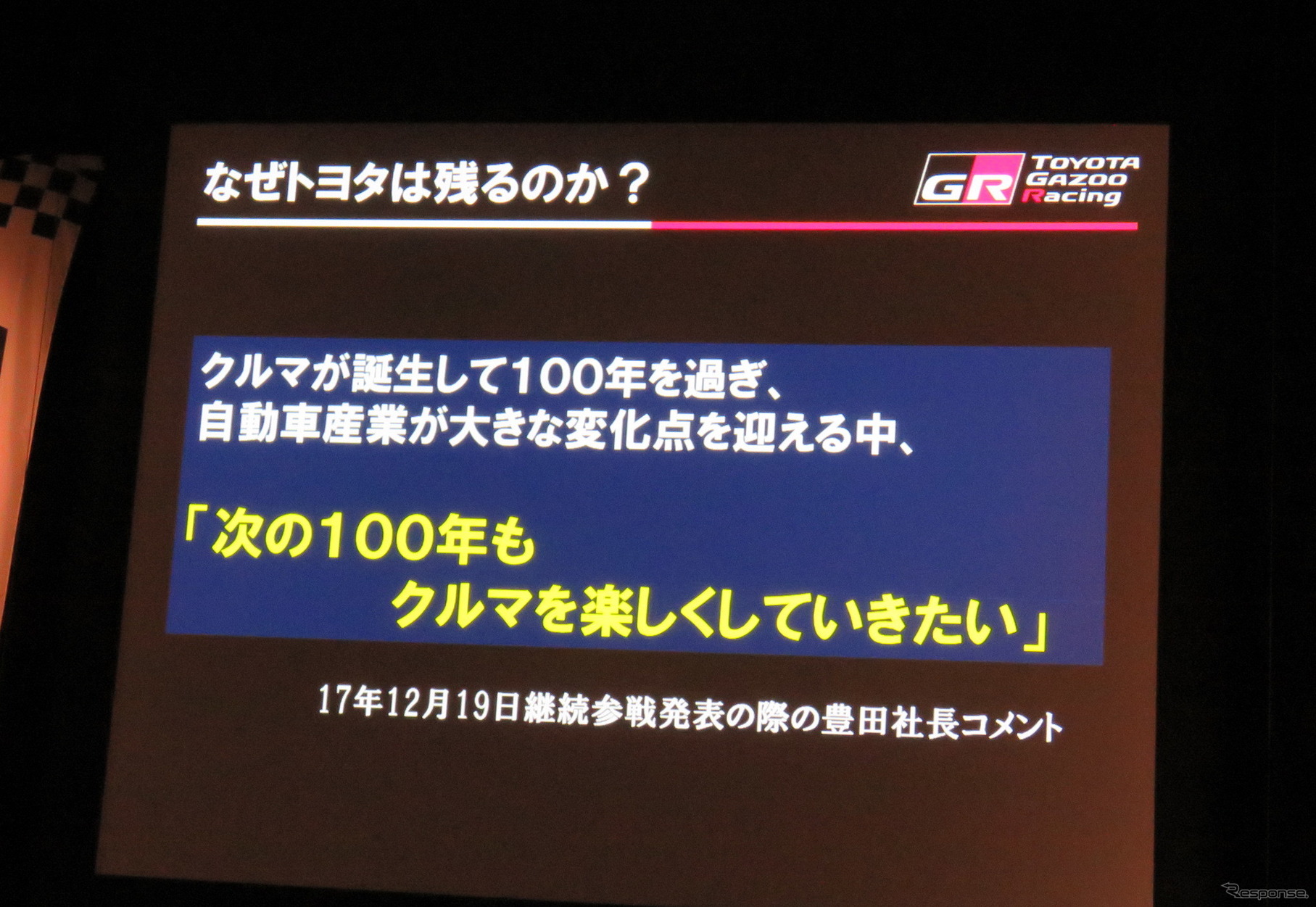 トヨタが今季もWECに残った理由。