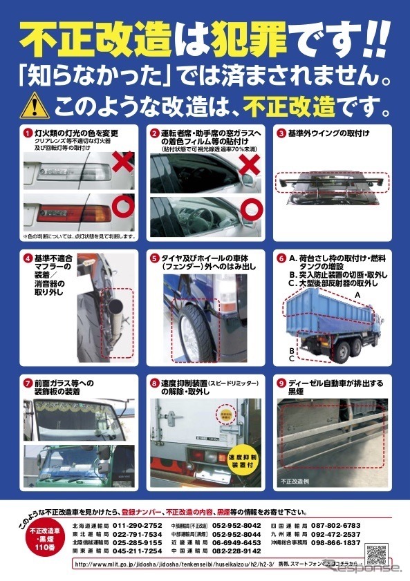 6月に「不正改造車を排除する運動」を全国で展開