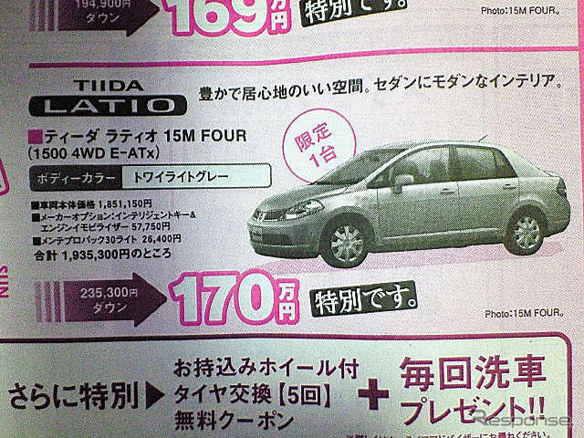 【冬に備える値引き情報】インプレッサ 17万円引き…スポーツ＆セダン