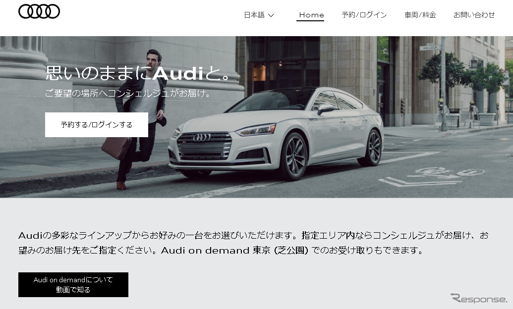 アウディ オン デマンド専用サイト