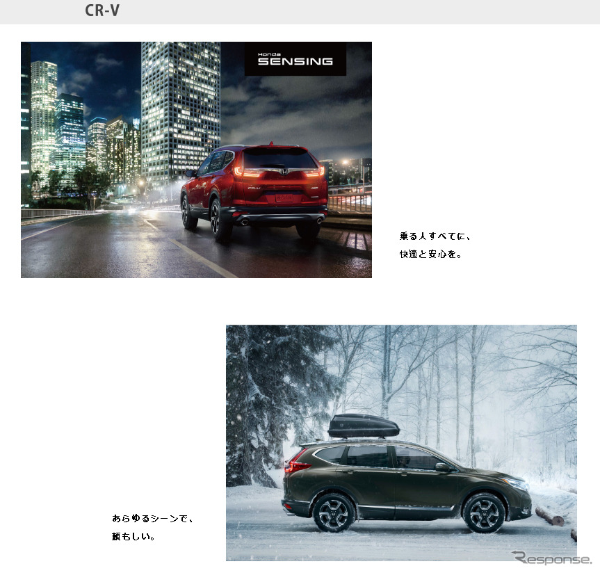 新型CR-V（webサイト）