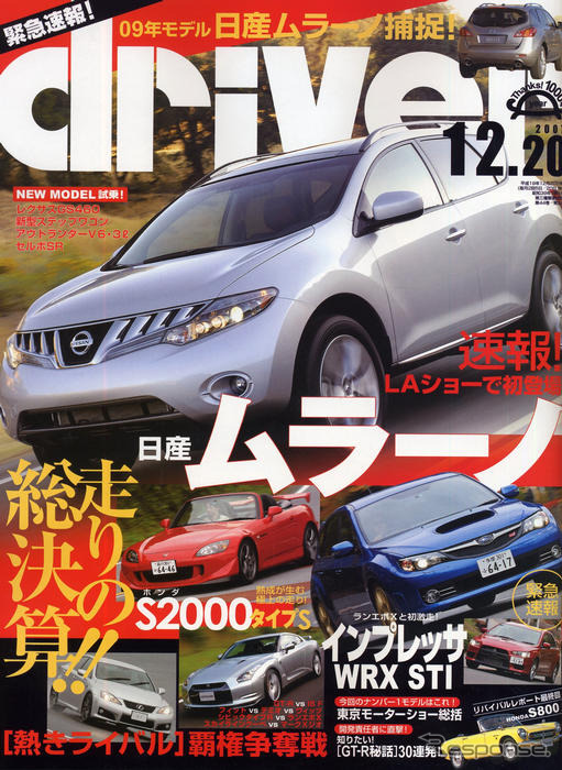 日産ムラーノ  09年モデル 捕捉！