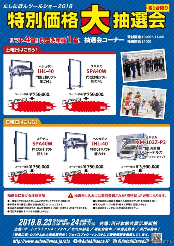 にしにほんツールショー2018