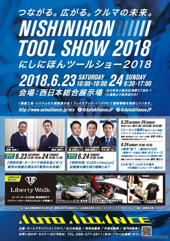 にしにほんツールショー2018