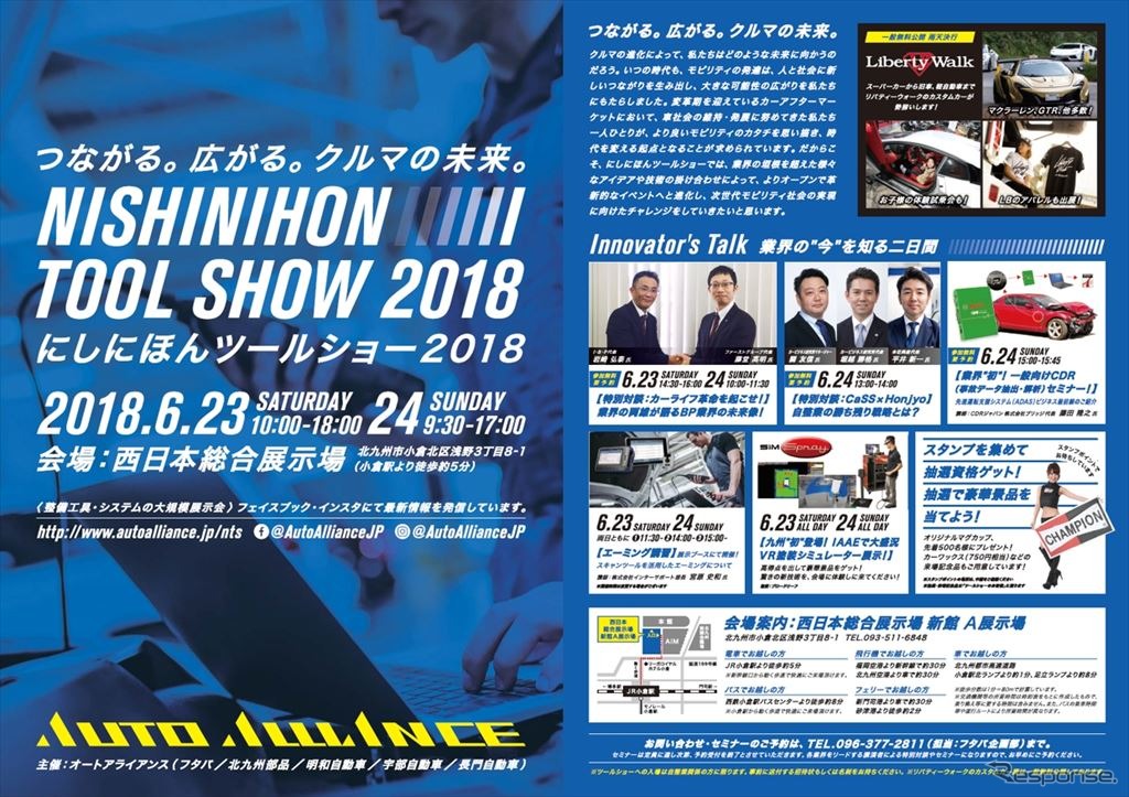 にしにほんツールショー2018