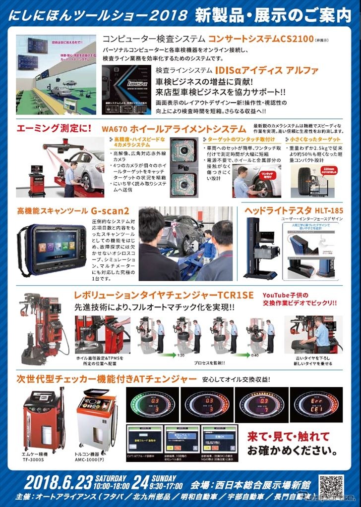 にしにほんツールショー2018