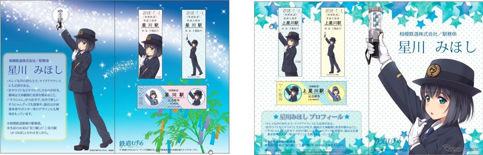 台紙や切符の絵柄は星川駅発売分（左）と上星川駅発売分（右）で異なる。