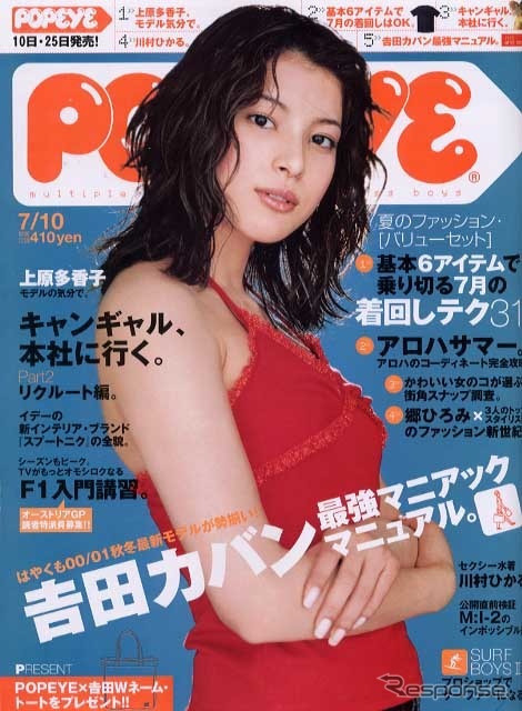 レースクイーンがビキニでチーム親会社に殴り込み---『POPEYE』