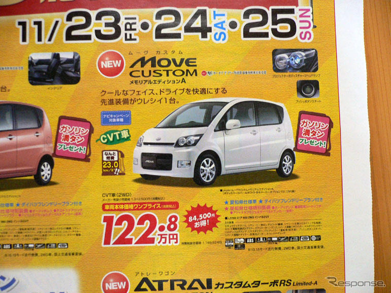 【おはよう値引き情報】このプライスで！ダイハツの軽自動車に何が？