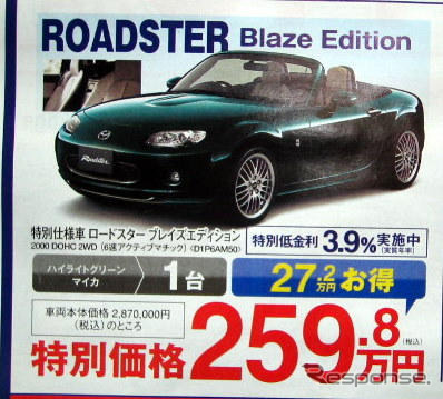 【はらたく人に感謝の値引き情報】マツダ車23連発