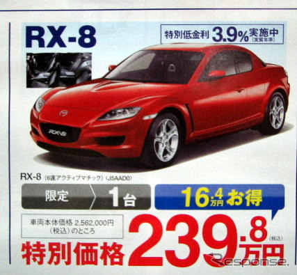 【はらたく人に感謝の値引き情報】マツダ車23連発