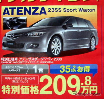 【はらたく人に感謝の値引き情報】マツダ車23連発