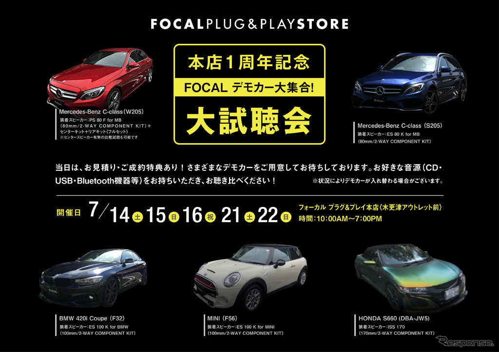 FOCALデモカー大試聴会